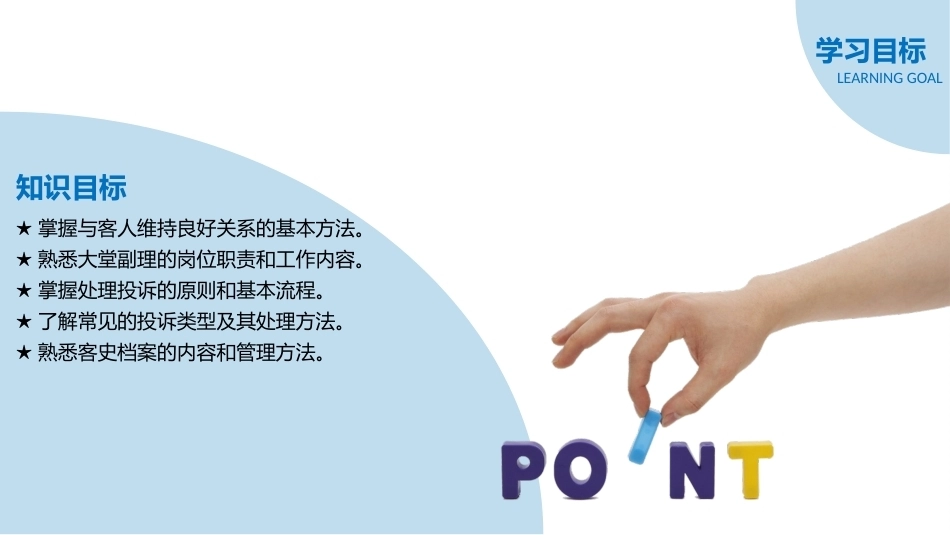 前厅服务与管理：客户关系管理PPT教学课件.pptx_第3页