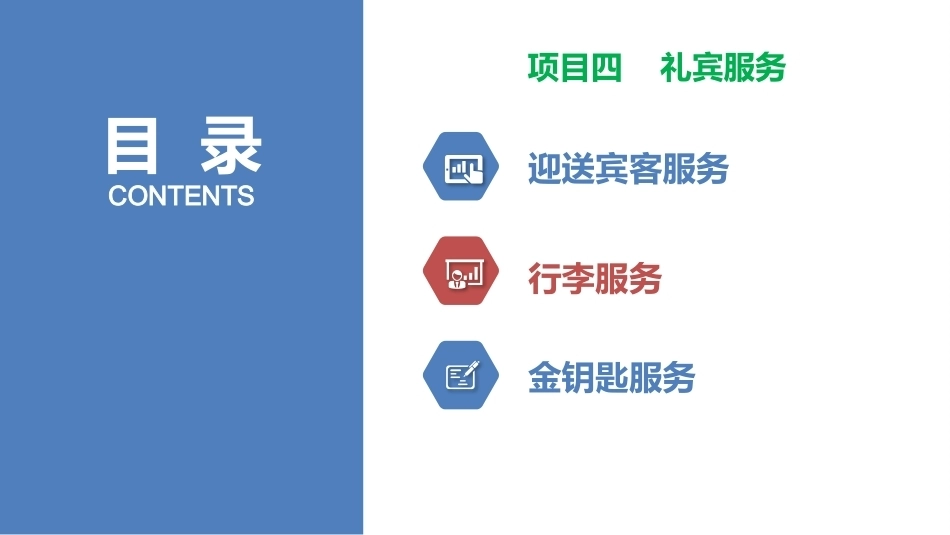 前厅服务与管理：礼宾服务PPT教学课件.pptx_第2页