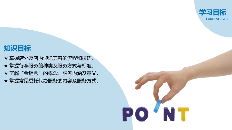 前厅服务与管理：礼宾服务PPT教学课件.pptx_第3页