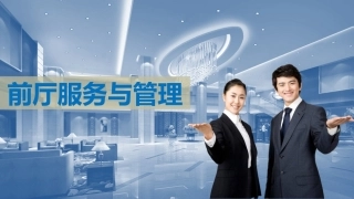 前厅服务与管理：礼宾服务PPT教学课件.pptx