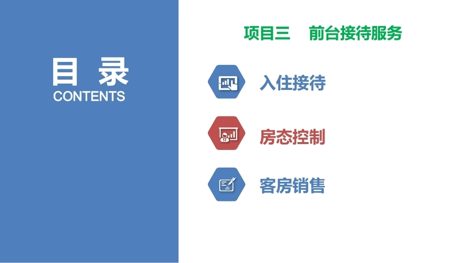 前厅服务与管理：前台接待服务PPT教学课件.pptx_第2页