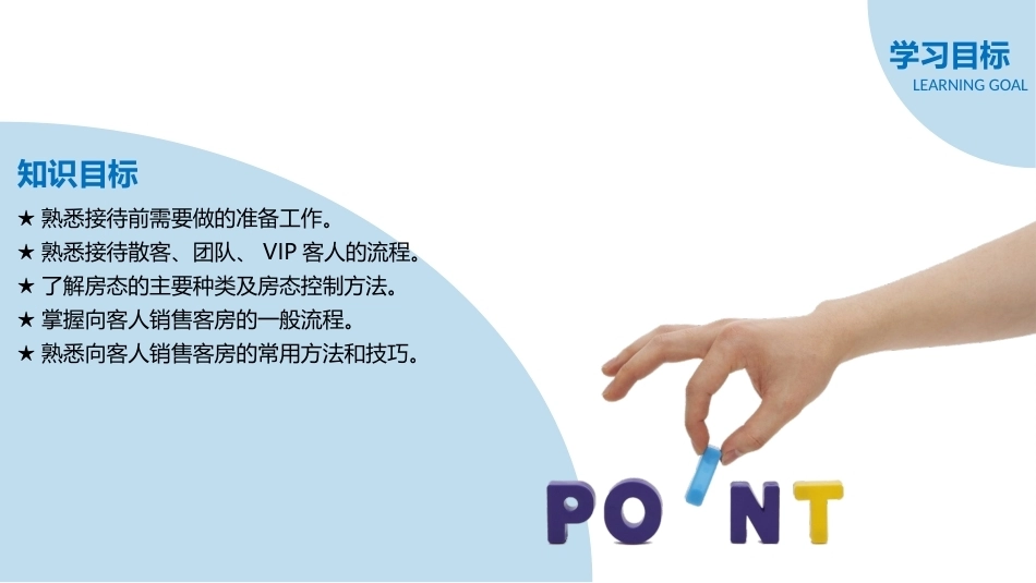 前厅服务与管理：前台接待服务PPT教学课件.pptx_第3页