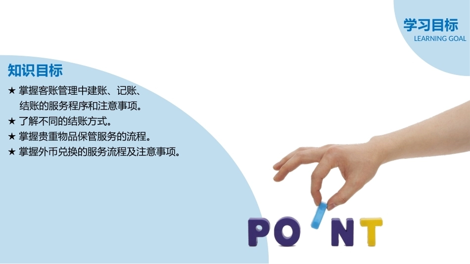 前厅服务与管理：收银服务PPT教学课件.pptx_第3页