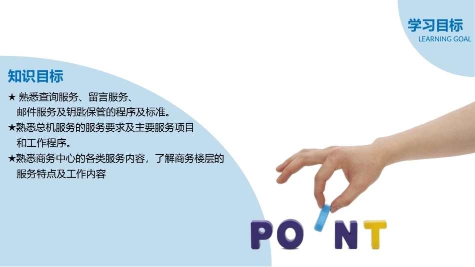 前厅服务与管理：住店预订PPT教学课件.pptx_第3页