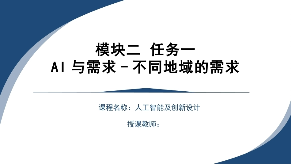 人工智能基础：AI天天见PPT教学课件.pptx_第1页