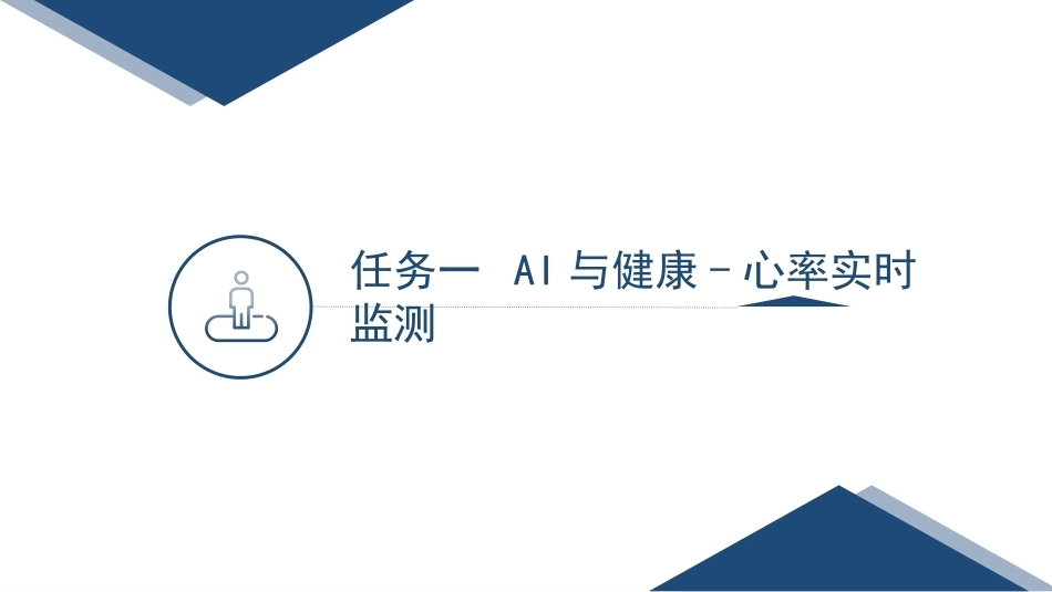 人工智能基础：AI在成长PPT教学课件.pptx_第3页