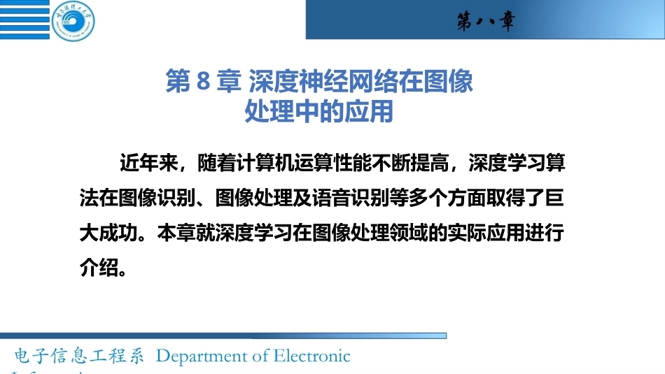 人工智能基础及应用：第8章 神经网络在计算机视觉中的应用PPT教学课件.pptx_第1页