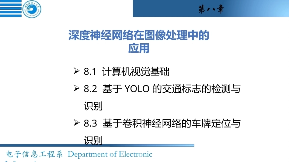 人工智能基础及应用：第8章 神经网络在计算机视觉中的应用PPT教学课件.pptx_第2页