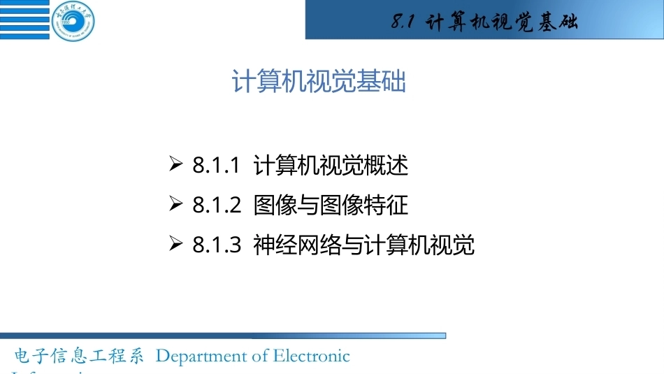 人工智能基础及应用：第8章 神经网络在计算机视觉中的应用PPT教学课件.pptx_第3页