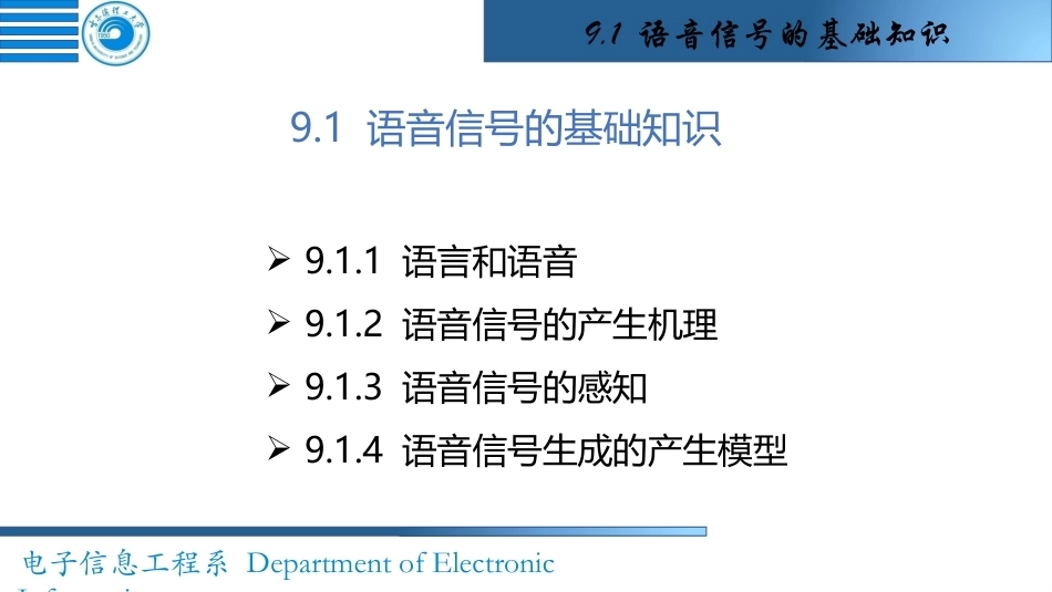 人工智能基础及应用：第9章 语音信号处理中的应用PPT教学课件.pptx_第2页