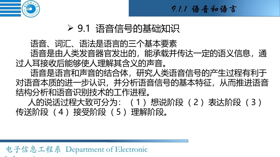 人工智能基础及应用：第9章 语音信号处理中的应用PPT教学课件.pptx_第3页