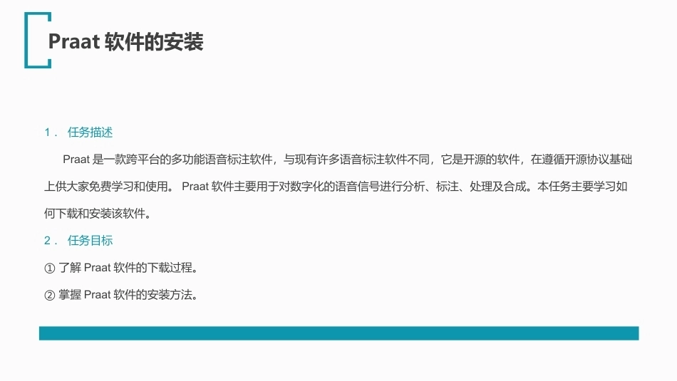 人工智能数据标注：语音标注+文本标注PPT教学课件.pptx_第2页