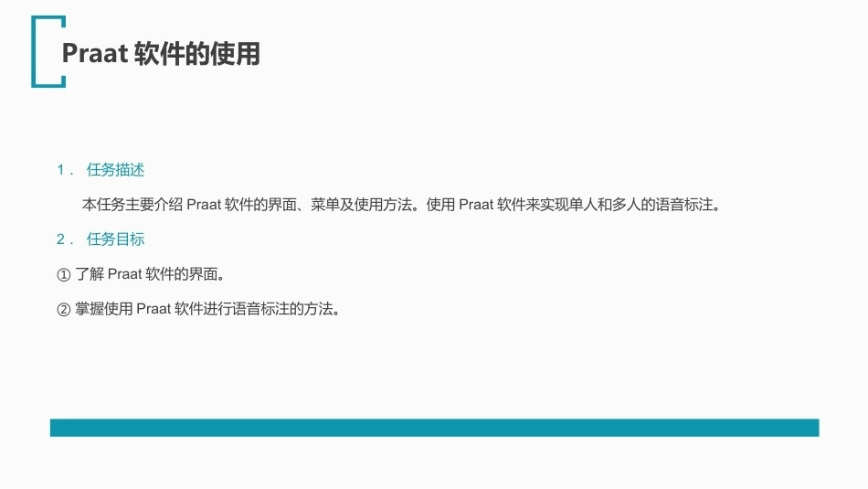 人工智能数据标注：语音标注+文本标注PPT教学课件.pptx_第3页