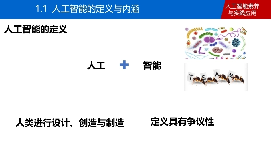人工智能素养与实践应用：人工智能概述PPT教学课件.pptx_第3页
