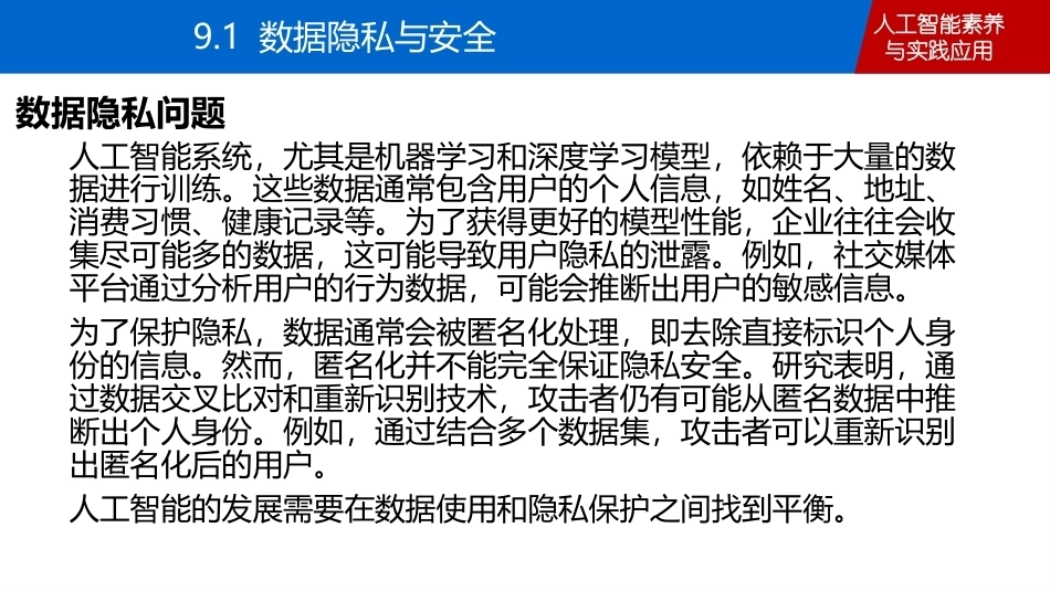 人工智能素养与实践应用：人工智能伦理PPT教学课件.pptx_第3页