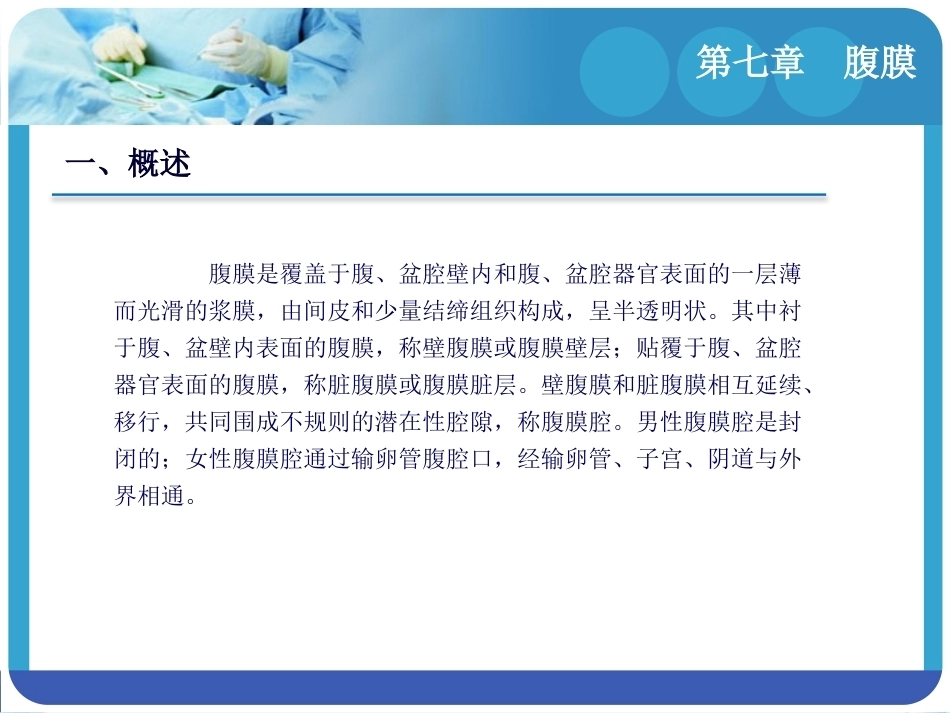 人体解剖学：腹膜PPT教学课件.pptx_第2页