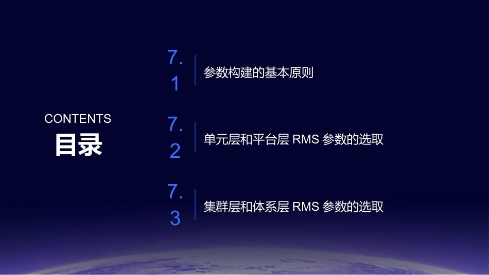 任务驱动的集群无人机RMS分析与评估技术：集群无人机RMS参数分析与选取PPT教学课件.pptx_第2页
