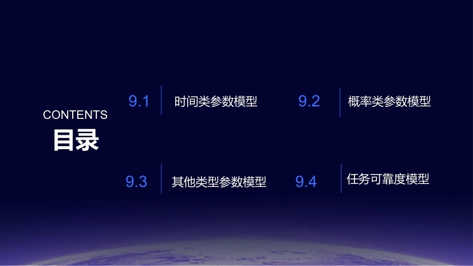 任务驱动的集群无人机RMS分析与评估技术：集群无人机RMS典型参数模型研究PPT教学课件.pptx_第2页