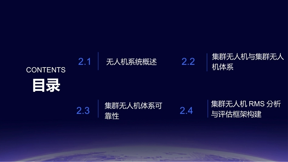 任务驱动的集群无人机RMS分析与评估技术：集群无人机RMS分析与评估框架研究PPT教学课件.pptx_第2页