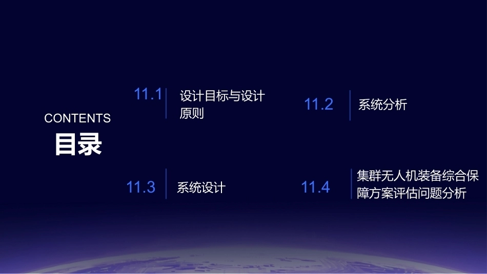 任务驱动的集群无人机RMS分析与评估技术：集群无人机RMS评估系统设计PPT教学课件.pptx_第2页