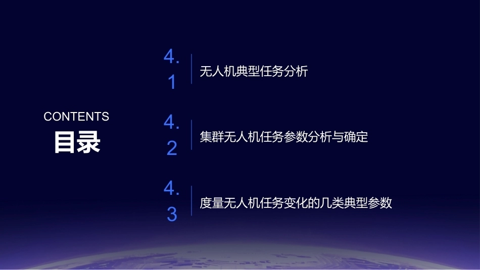 任务驱动的集群无人机RMS分析与评估技术：集群无人机任务分析与参数选择PPT教学课件.pptx_第2页