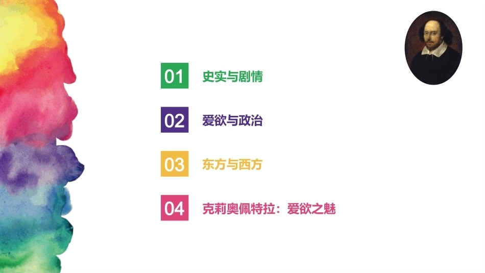 莎士比亚戏剧导读：安东尼与克莉奥佩特拉PPT教学课件.pptx_第2页