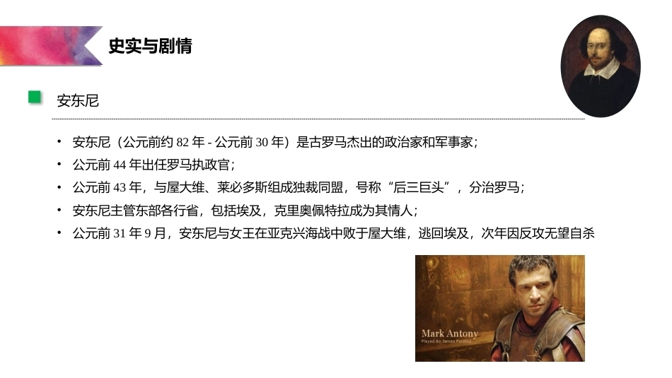 莎士比亚戏剧导读：安东尼与克莉奥佩特拉PPT教学课件.pptx_第3页