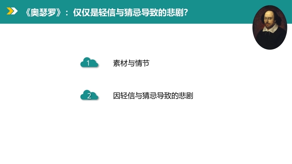 莎士比亚戏剧导读：奥赛罗PPT教学课件.pptx_第2页