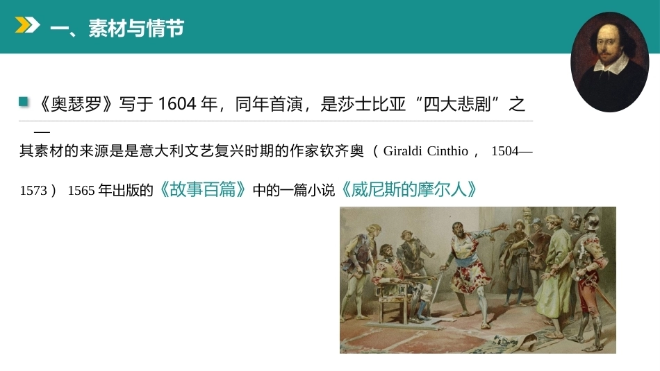 莎士比亚戏剧导读：奥赛罗PPT教学课件.pptx_第3页