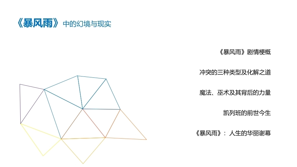 莎士比亚戏剧导读：暴风雨PPT教学课件.pptx_第2页