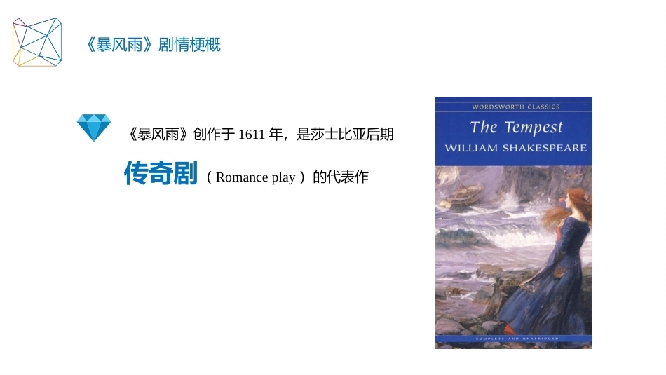 莎士比亚戏剧导读：暴风雨PPT教学课件.pptx_第3页