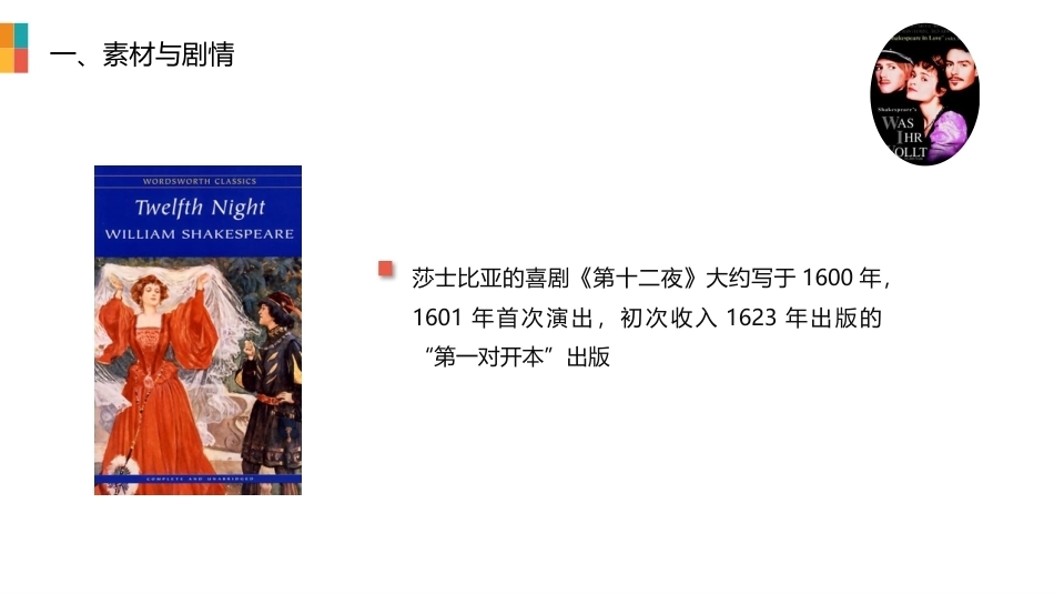 莎士比亚戏剧导读：第十二夜PPT教学课件.pptx_第3页