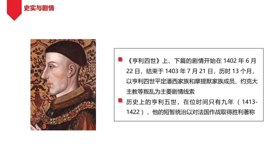 莎士比亚戏剧导读：亨利五世PPT教学课件.pptx_第3页