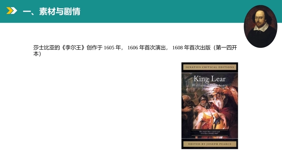 莎士比亚戏剧导读：李尔王PPT教学课件.pptx_第3页