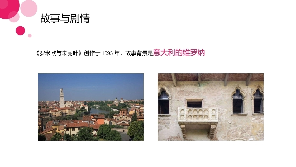 莎士比亚戏剧导读：罗密欧与朱丽叶PPT教学课件.pptx_第3页