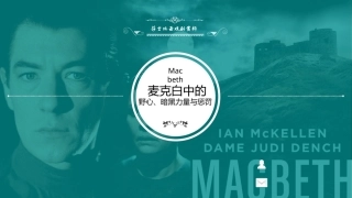 莎士比亚戏剧导读：麦克白PPT教学课件.pptx