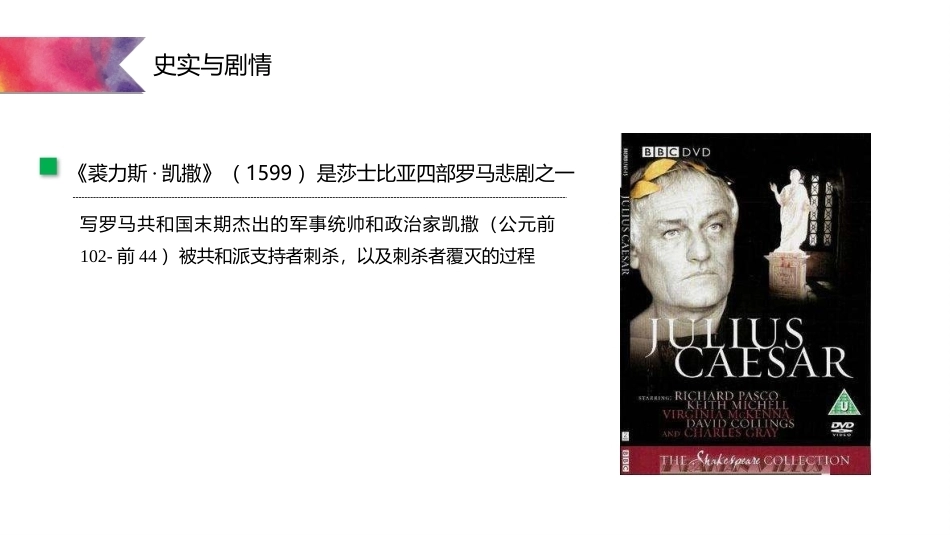 莎士比亚戏剧导读：裘力斯·凯撒PPT教学课件.pptx_第3页
