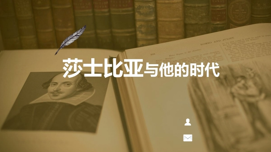 莎士比亚戏剧导读：莎士比亚时代的英国戏剧PPT教学课件.pptx_第1页
