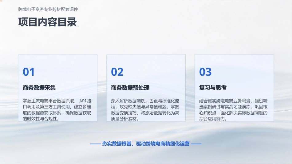 商务数据分析与应用：商务数据采集与预处理PPT教学课件.pptx_第3页