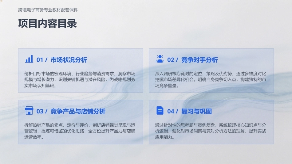 商务数据分析与应用：市场数据分析PPT教学课件.pptx_第3页