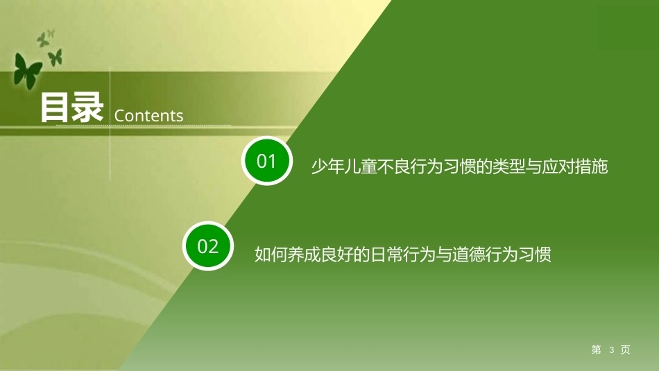 少年儿童健康与安全教育：少年儿童日常行为卫生PPT教学课件.pptx_第3页