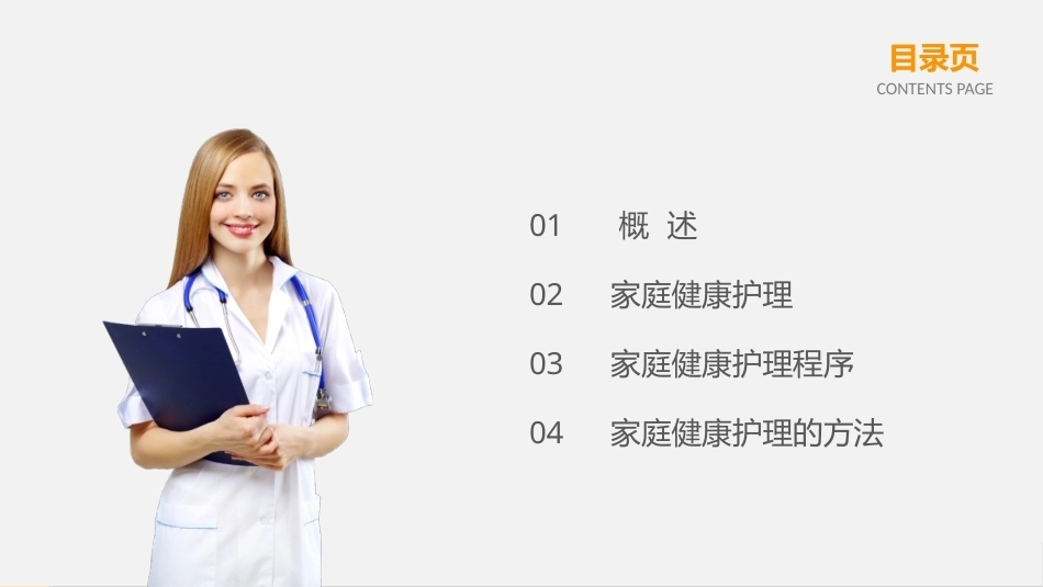 社区护理学：以家庭为中心的护理教学课件.pptx_第2页
