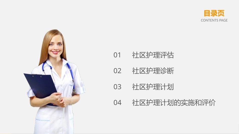 社区护理学：以社区为中心的护理教学课件.pptx_第2页