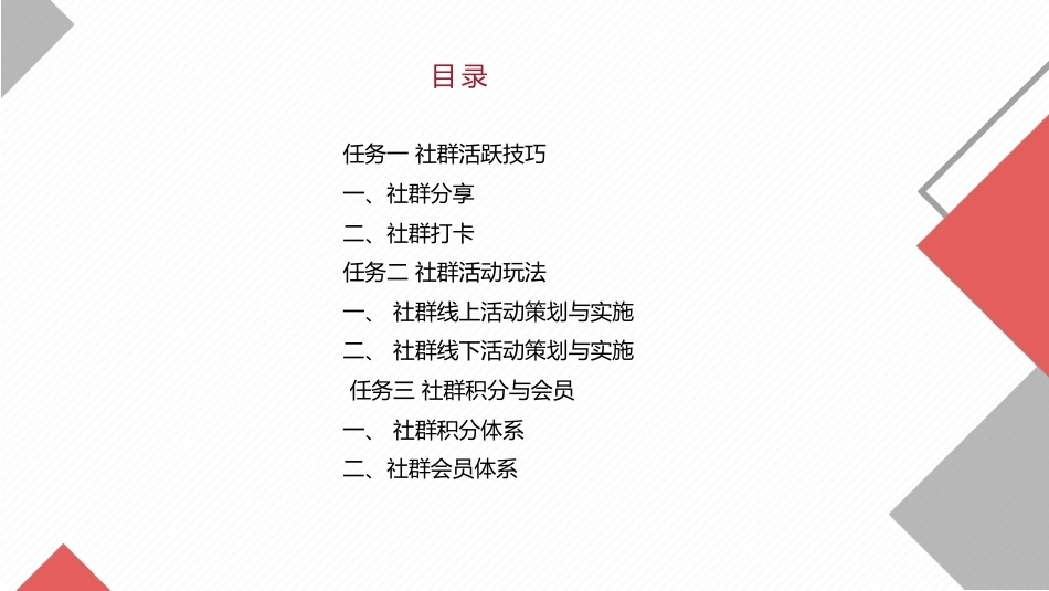 社群运营：社群活跃互动.pptx_第3页