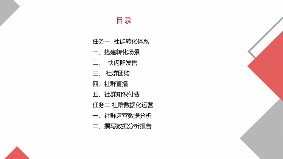 社群运营：社群营销转化.pptx_第3页