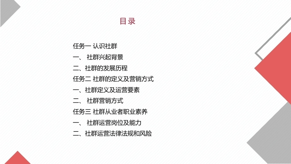 社群运营：社群运营准备.pptx_第2页