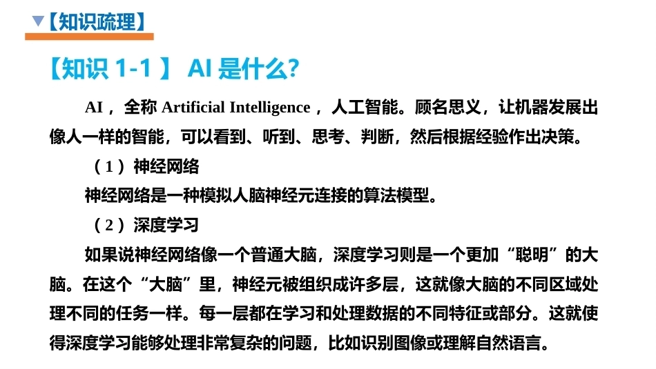 生成式人工智能（AIGC）实用技术案例教程：AIGC工具使用入门与综合应用PPT教学课件.pptx_第3页