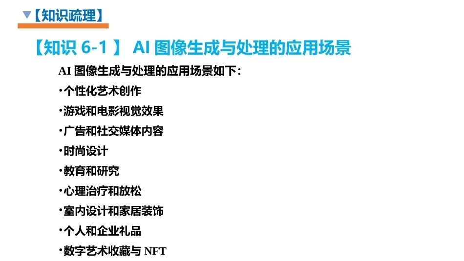 生成式人工智能（AIGC）实用技术案例教程：AIGC助力图像生成与创意设计PPT教学课件.pptx_第3页
