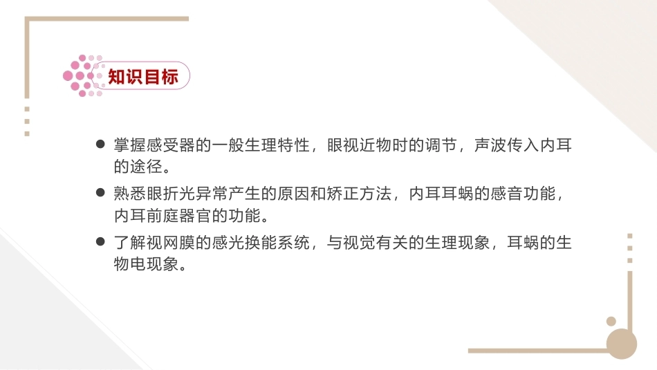 生理学：感觉器官的功能PPT教学课件.pptx_第3页
