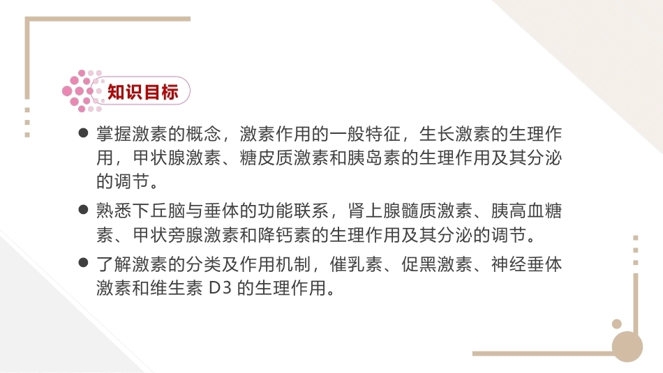 生理学：内分泌PPT教学课件.pptx_第3页
